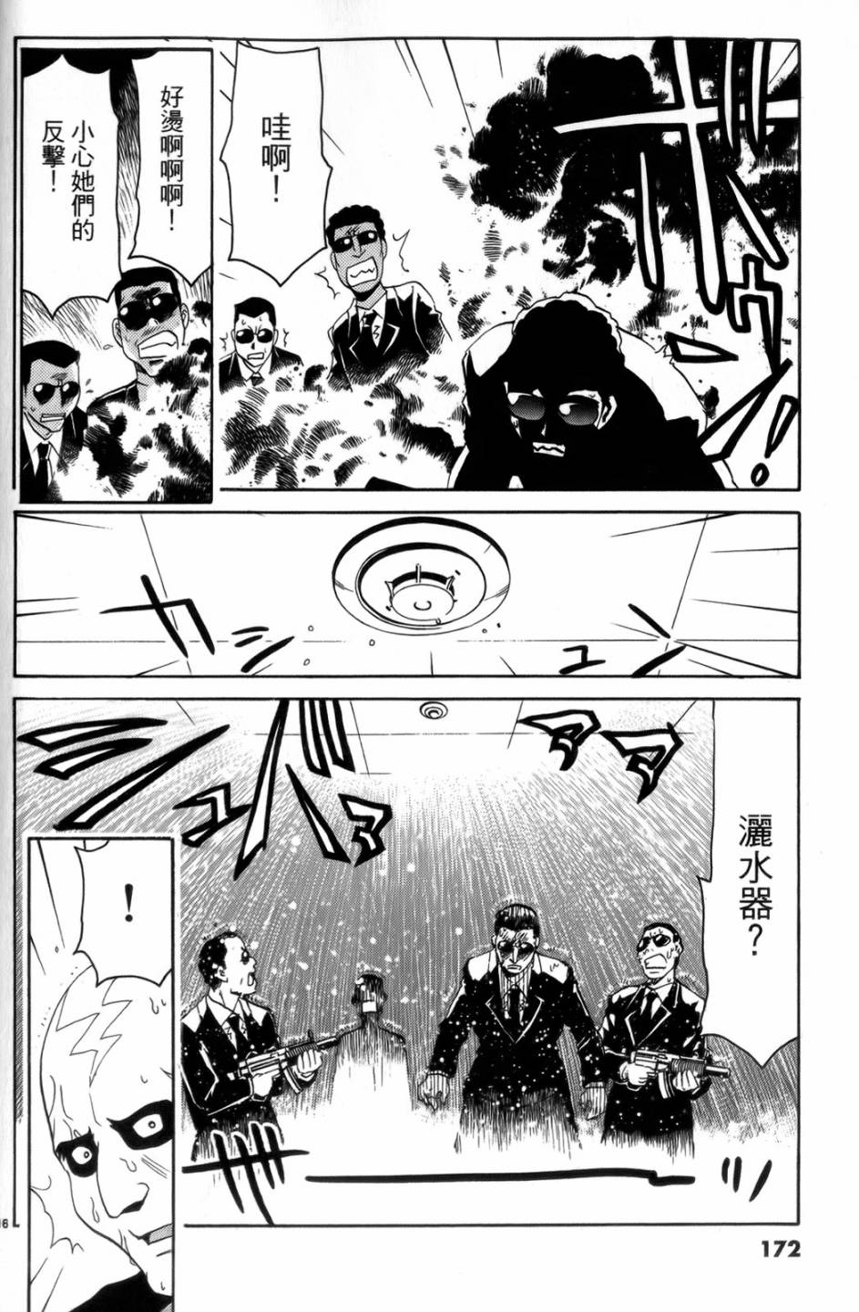 原宿扮裝特警 第4卷 第173页