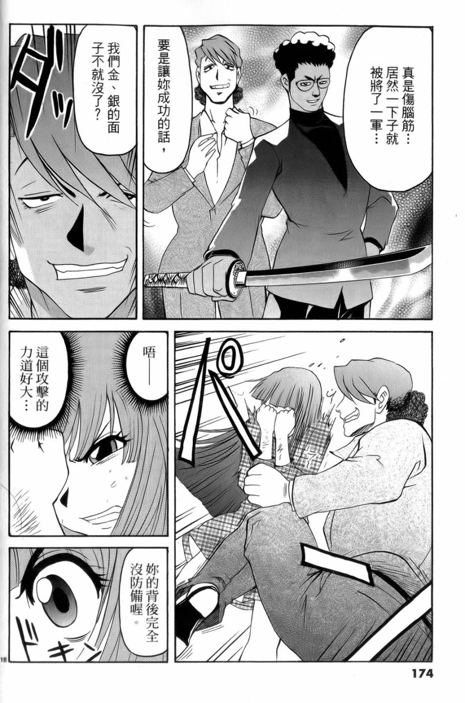 原宿扮裝特警 第4卷 第175页