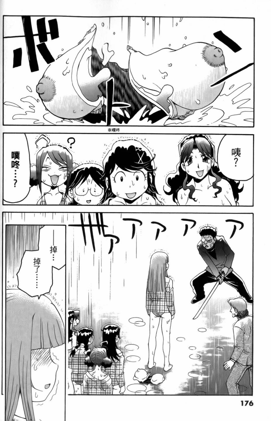 原宿扮裝特警 第4卷 第177页