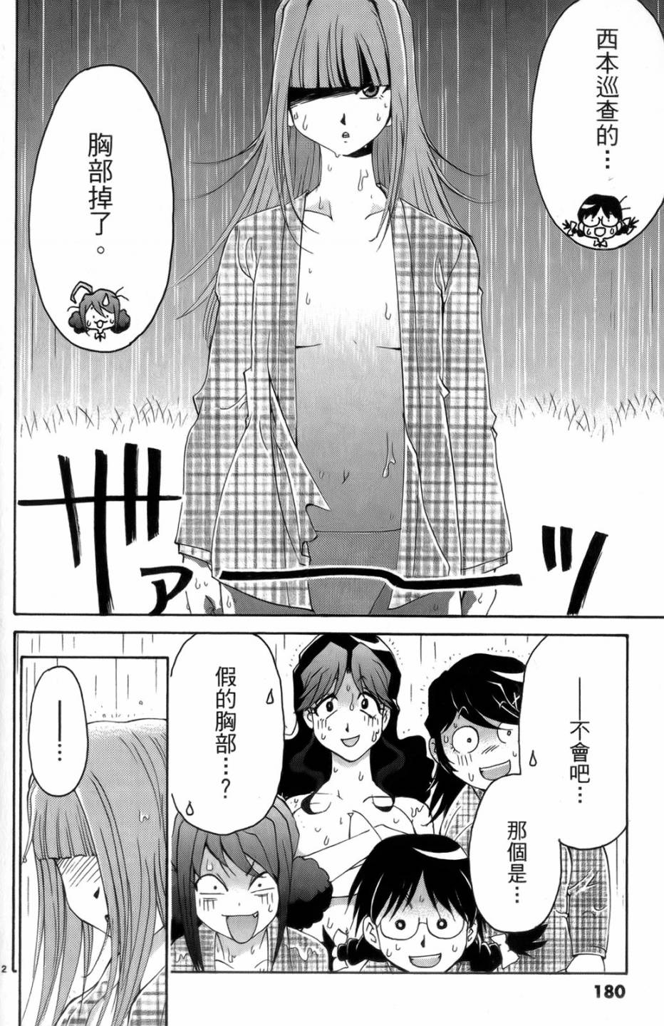 原宿扮裝特警 第4卷 第181页