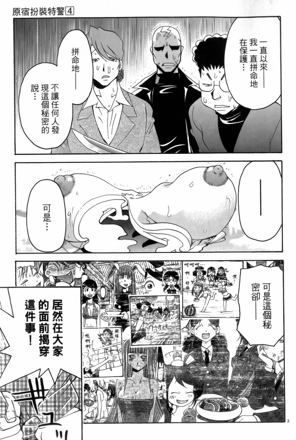 原宿扮裝特警 第4卷 第182页
