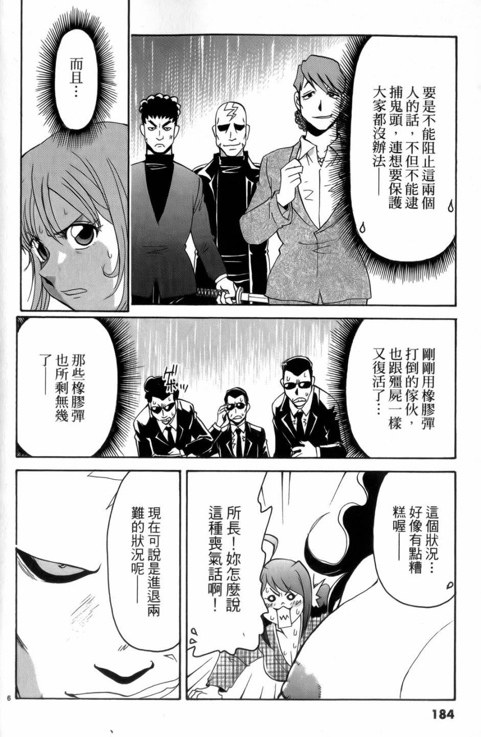 原宿扮裝特警 第4卷 第185页