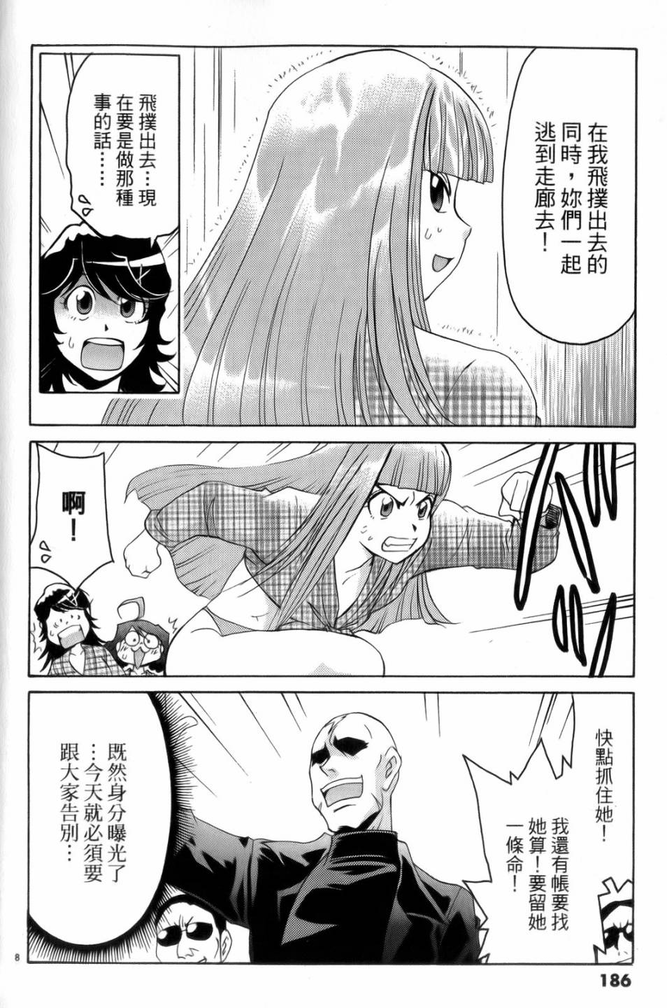 原宿扮裝特警 第4卷 第187页