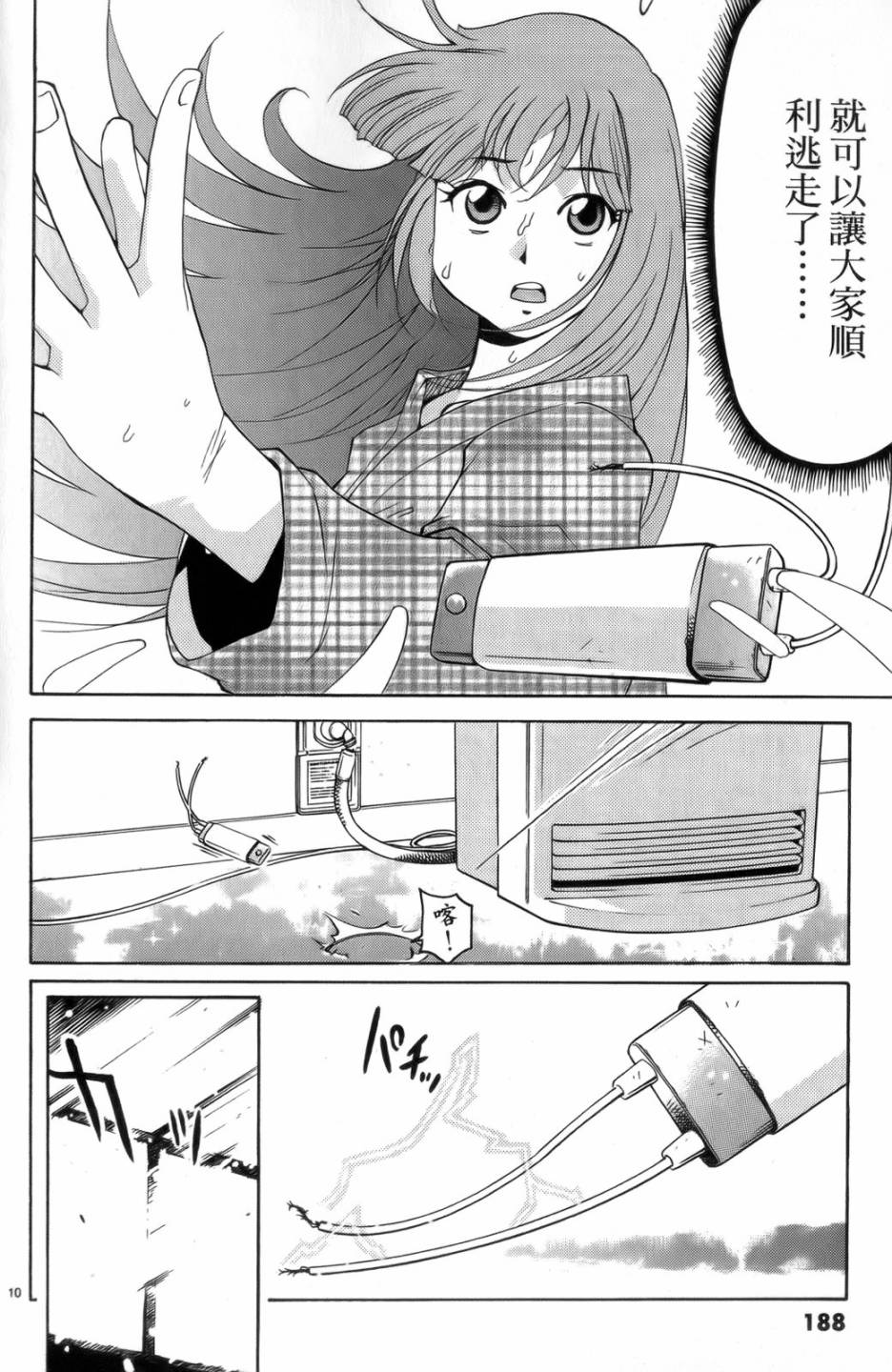 原宿扮裝特警 第4卷 第189页