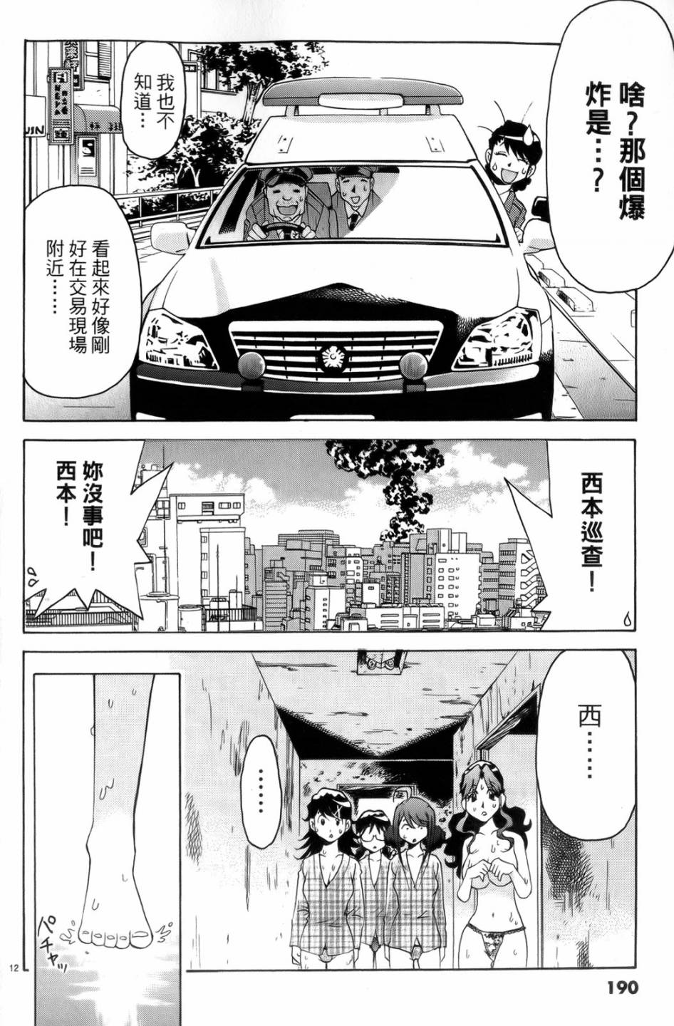 原宿扮裝特警 第4卷 第191页