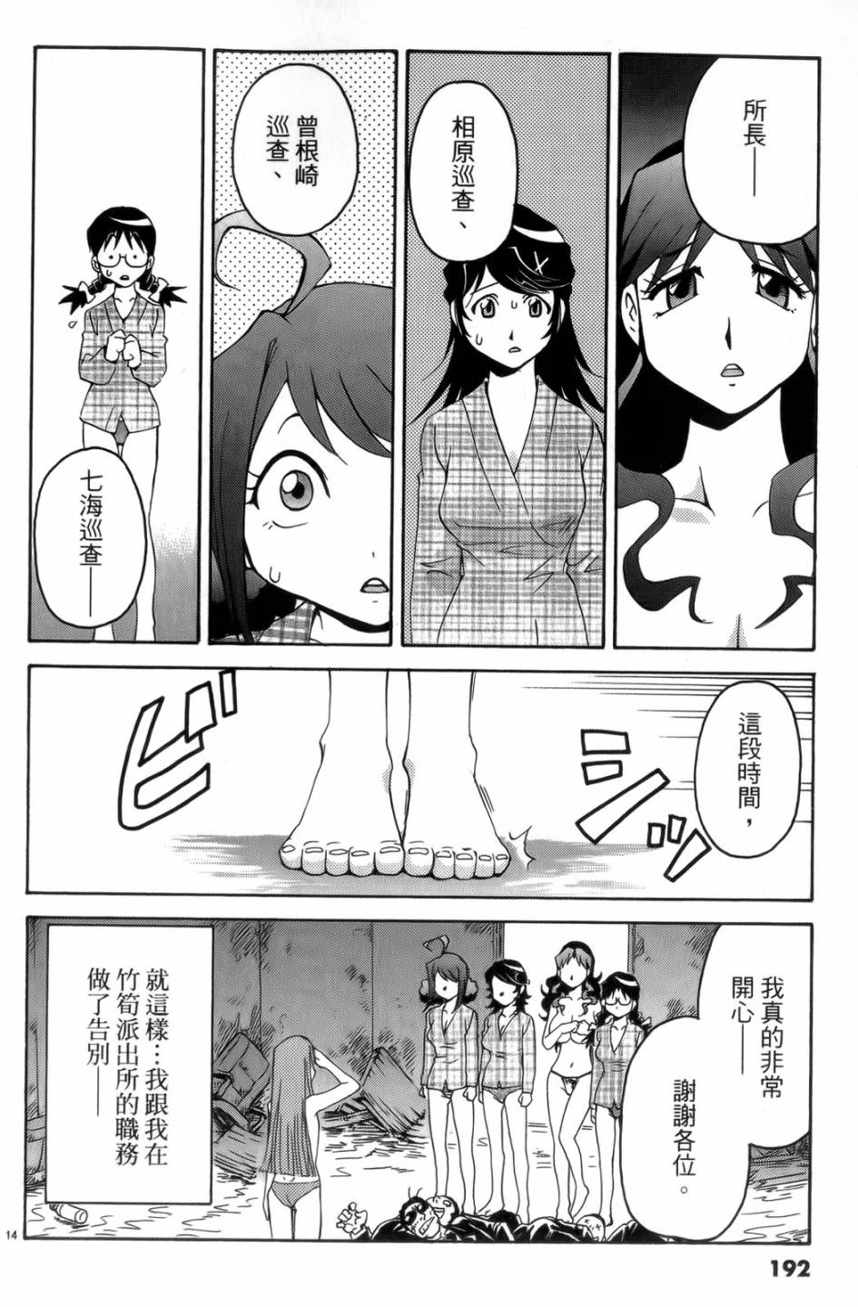 原宿扮裝特警 第4卷 第193页