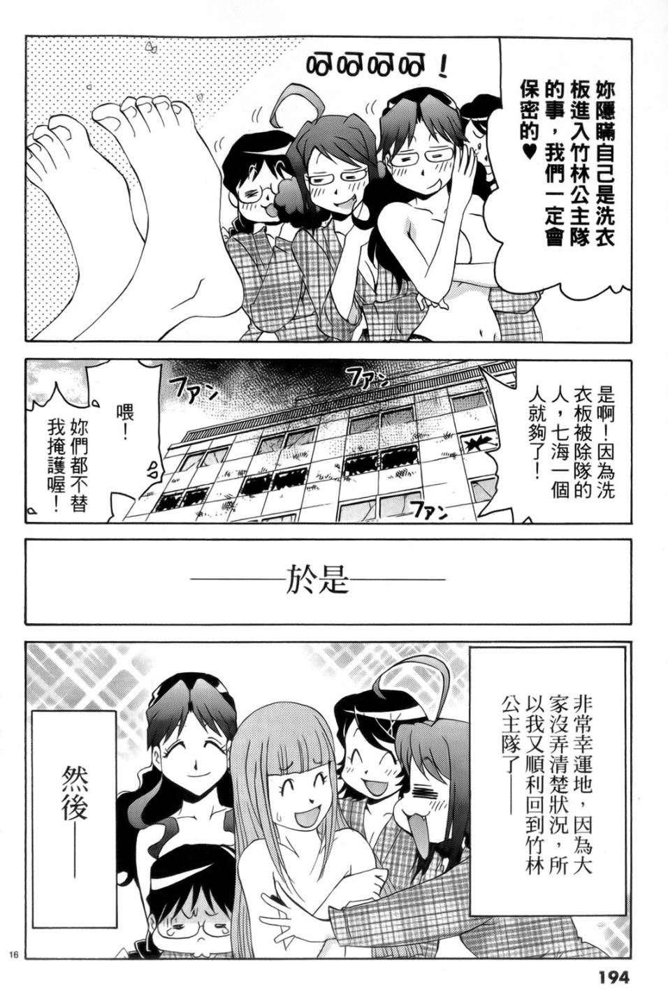 原宿扮裝特警 第4卷 第195页