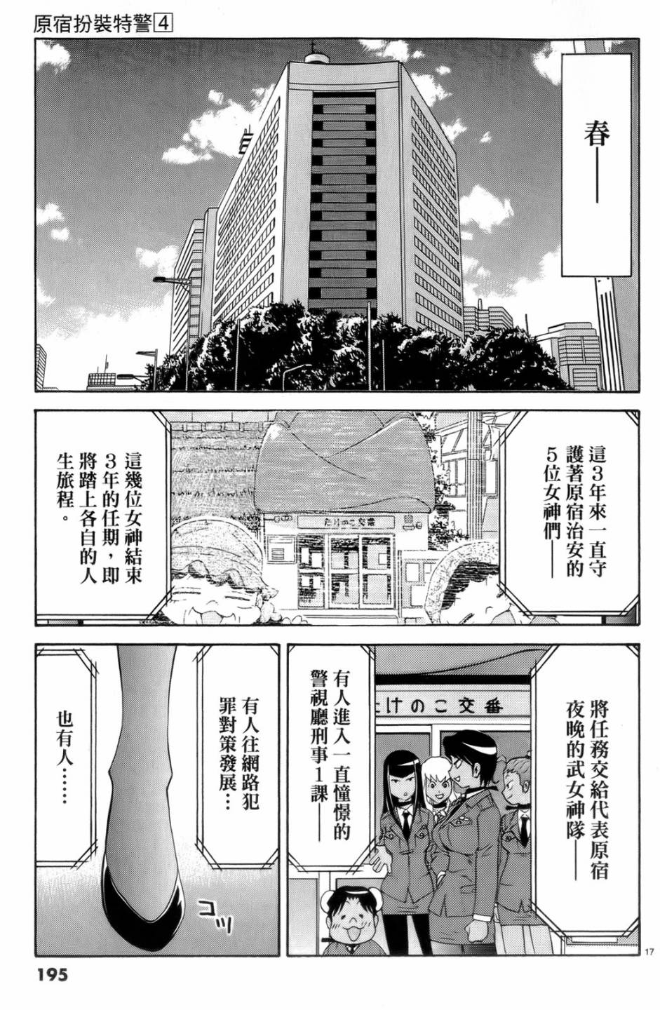 原宿扮裝特警 第4卷 第196页