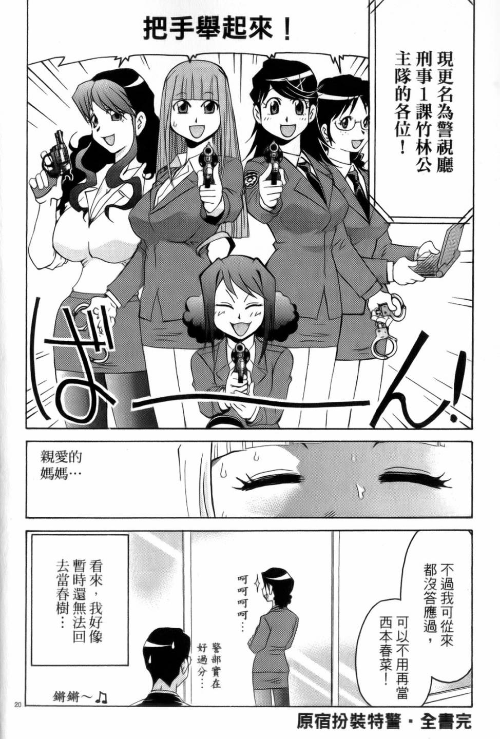 原宿扮裝特警 第4卷 第199页