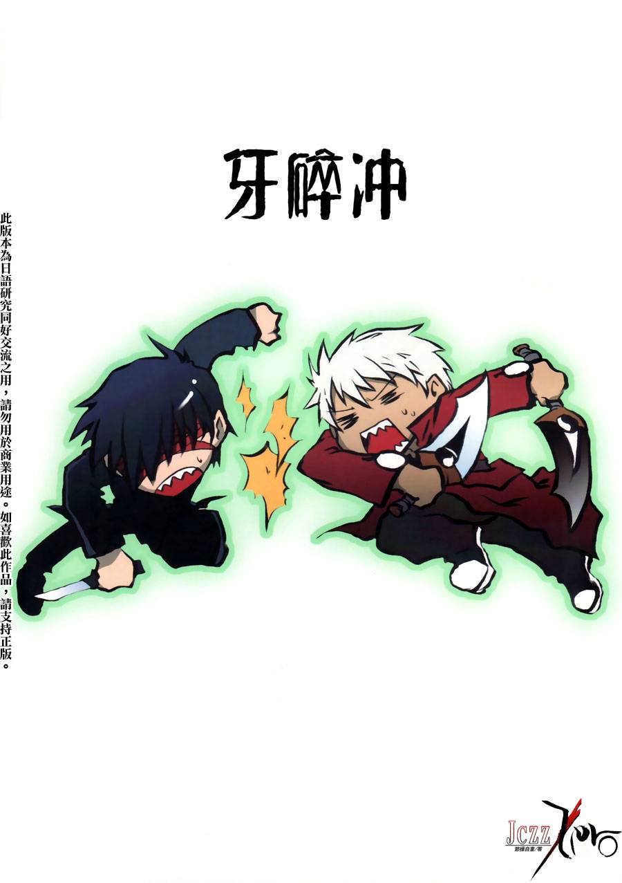 牙碎冲(月姬fate同人)全1话图