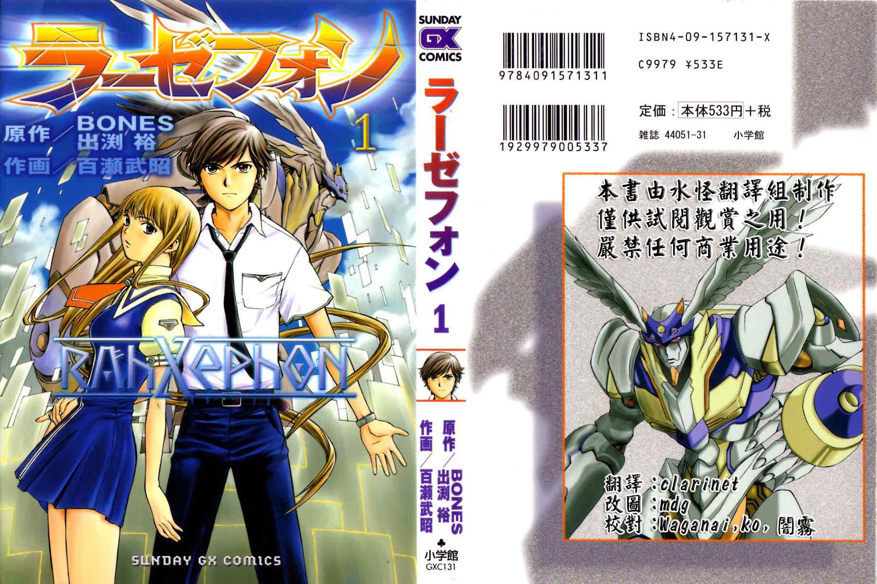 翼神传说第1卷图