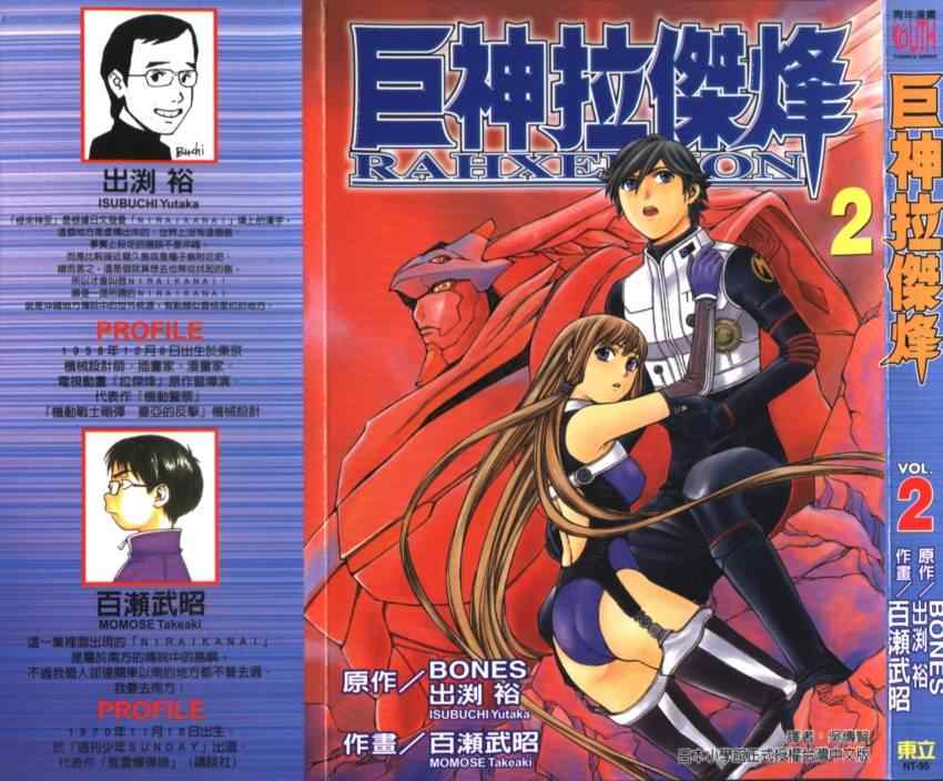 翼神传说第2卷图