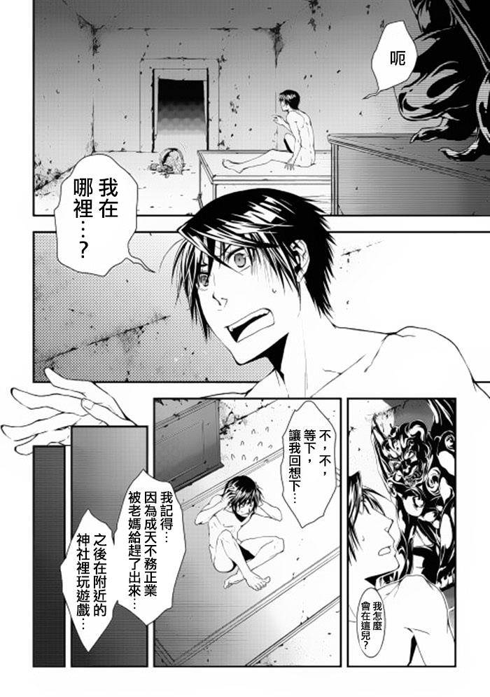 异世创生录第1话图