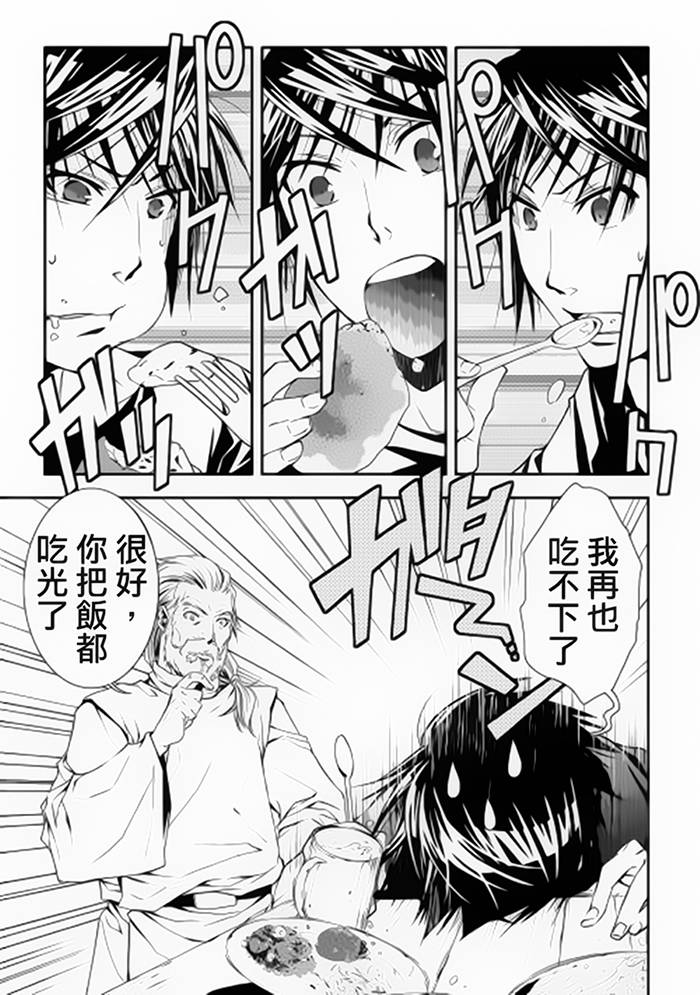 异世创生录第2话图