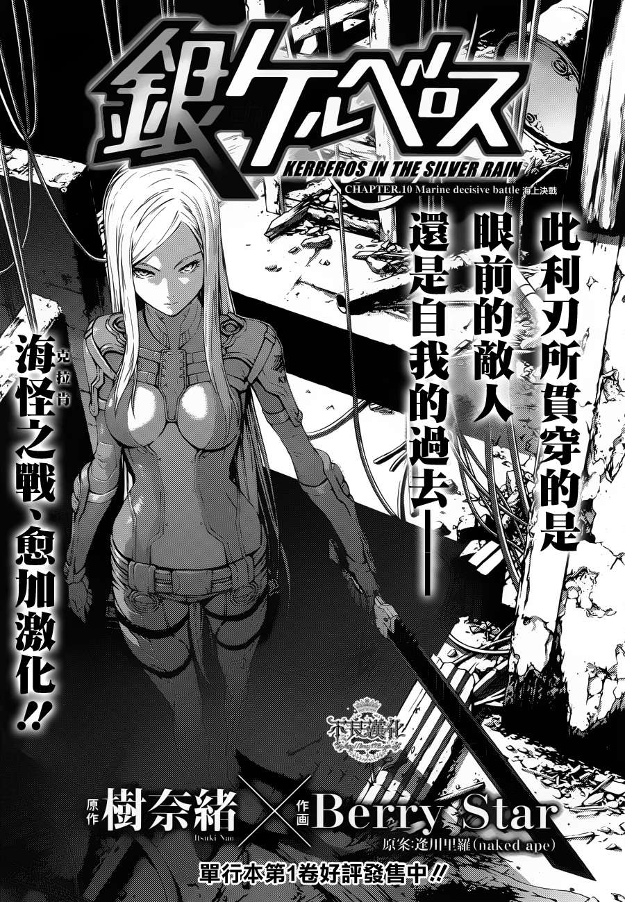 银色的刻耳柏洛斯第10话图