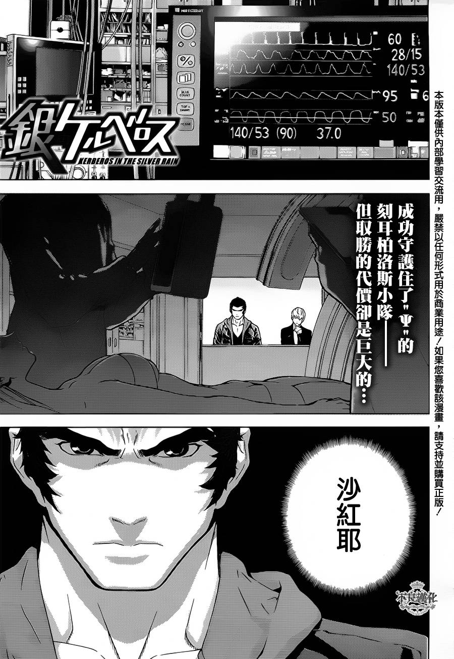 银色的刻耳柏洛斯第11话图