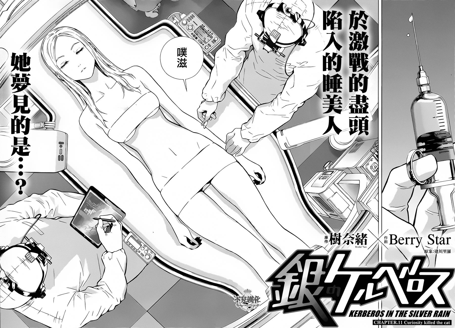 银色的刻耳柏洛斯第11话图