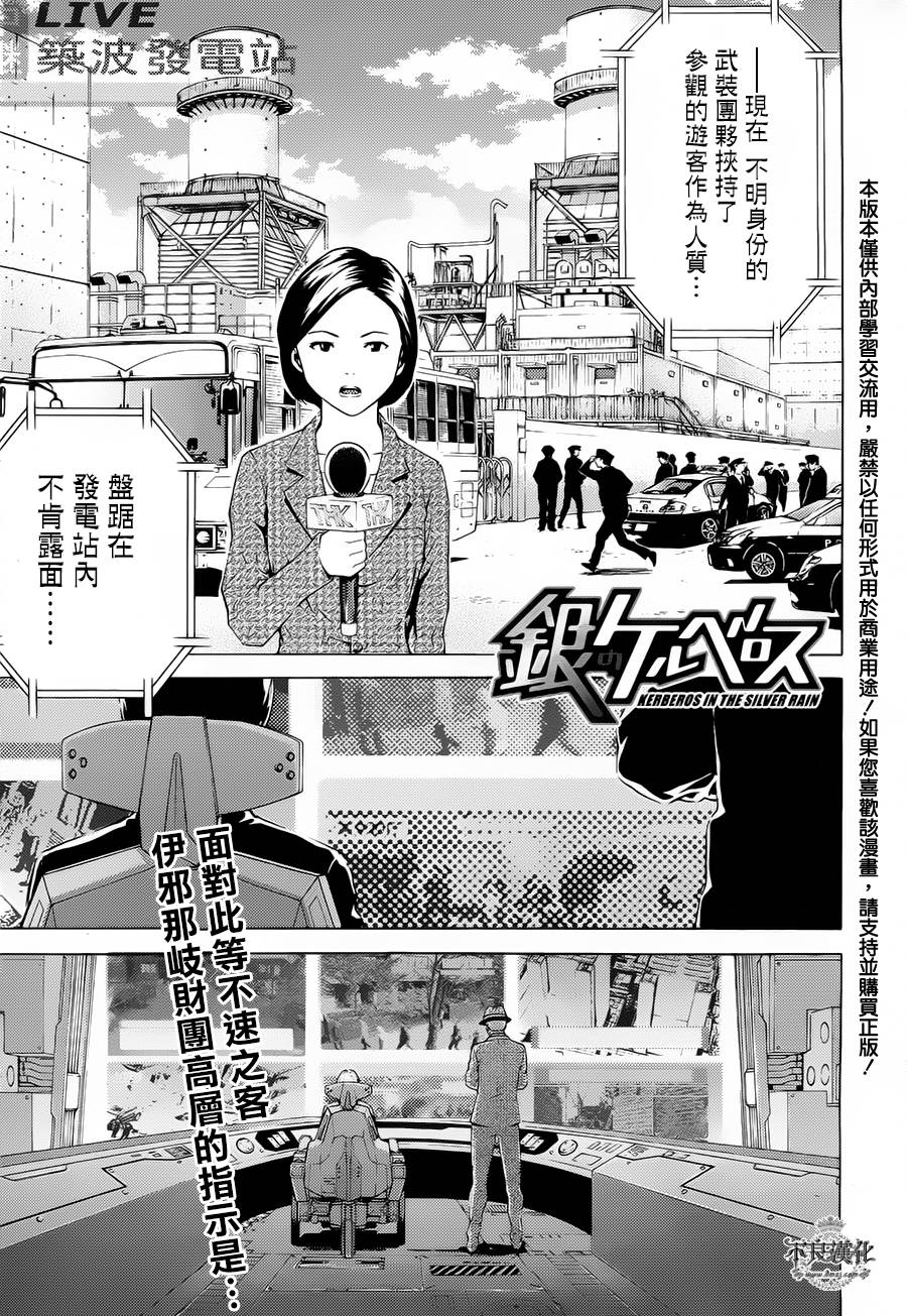 银色的刻耳柏洛斯第13话图