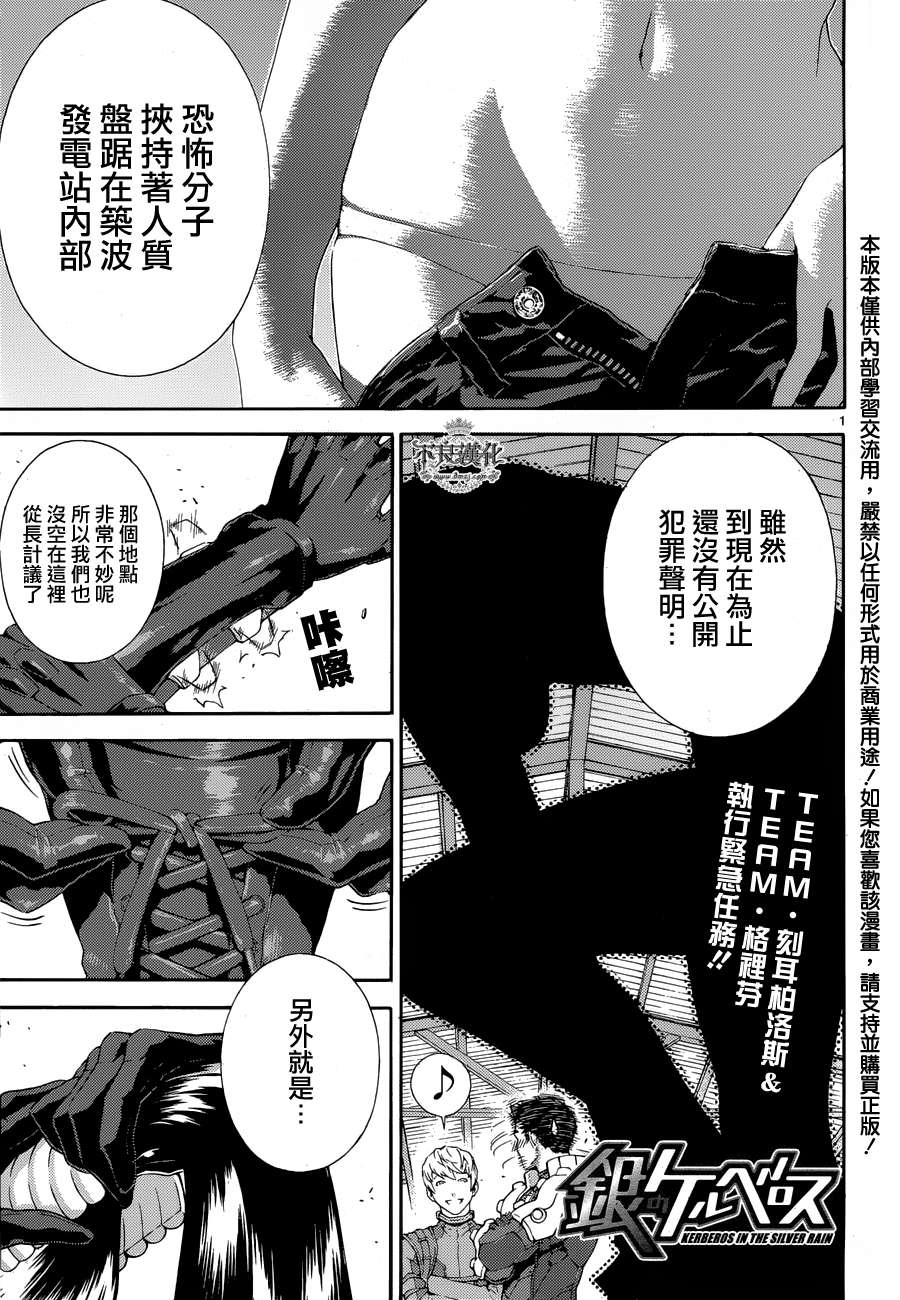 银色的刻耳柏洛斯第14话图