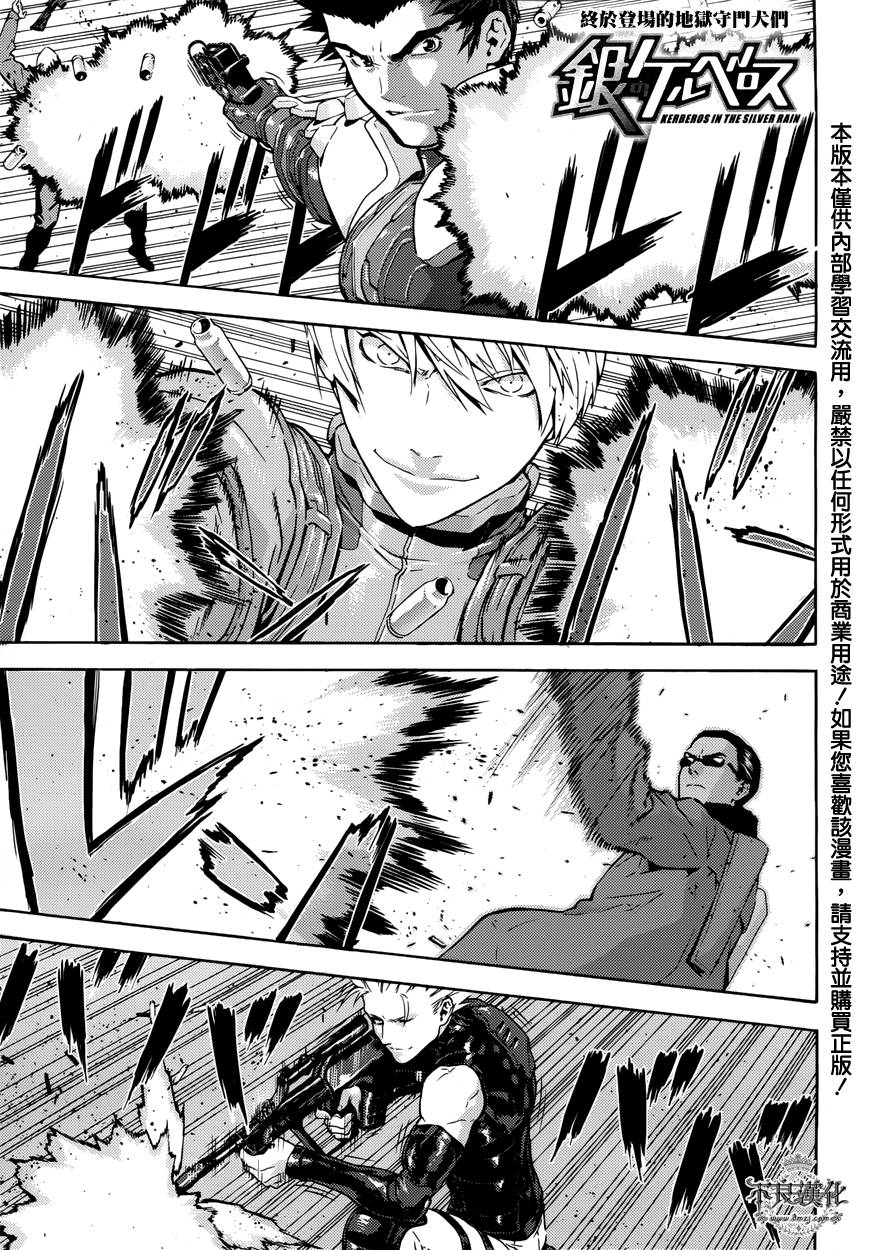 银色的刻耳柏洛斯第16话图