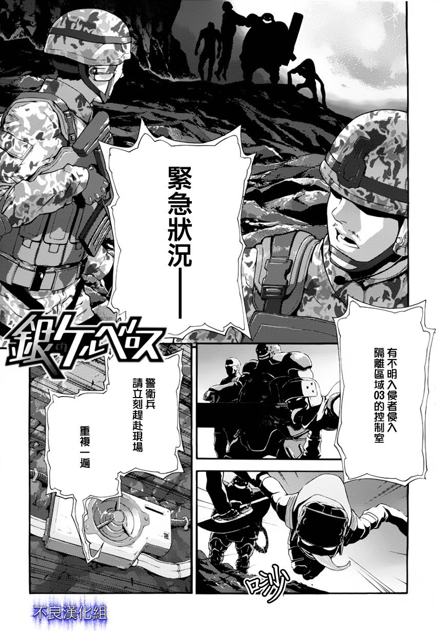 银色的刻耳柏洛斯第2话图