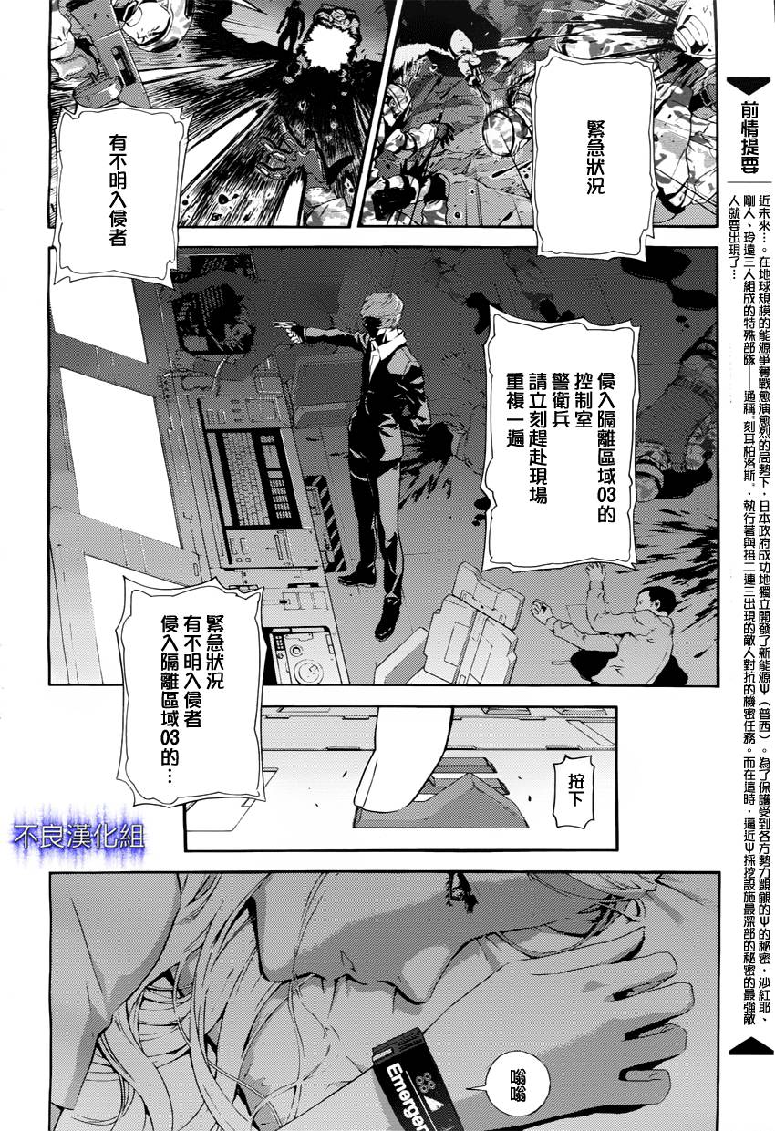 银色的刻耳柏洛斯第2话图