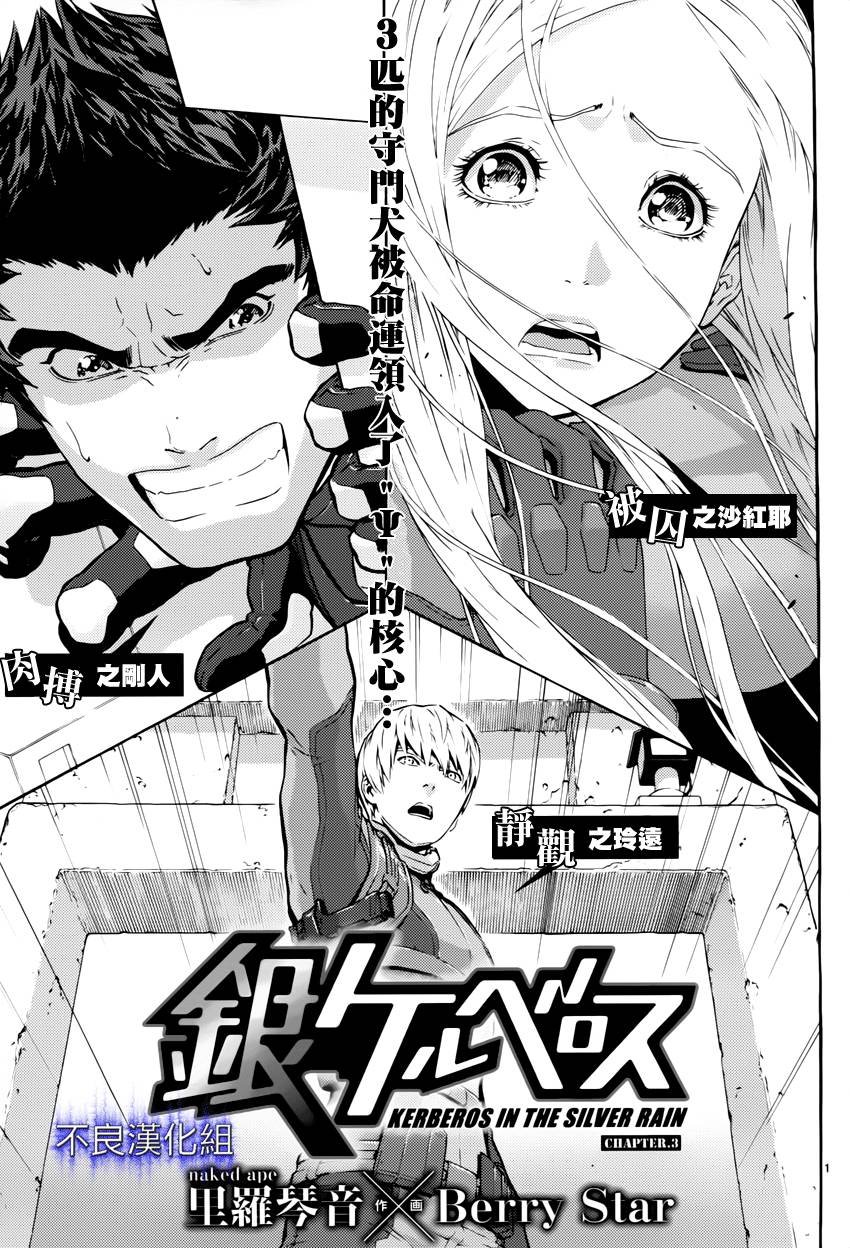 银色的刻耳柏洛斯第3话图