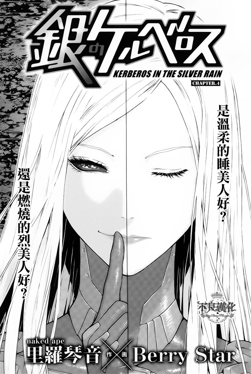 银色的刻耳柏洛斯第4话图