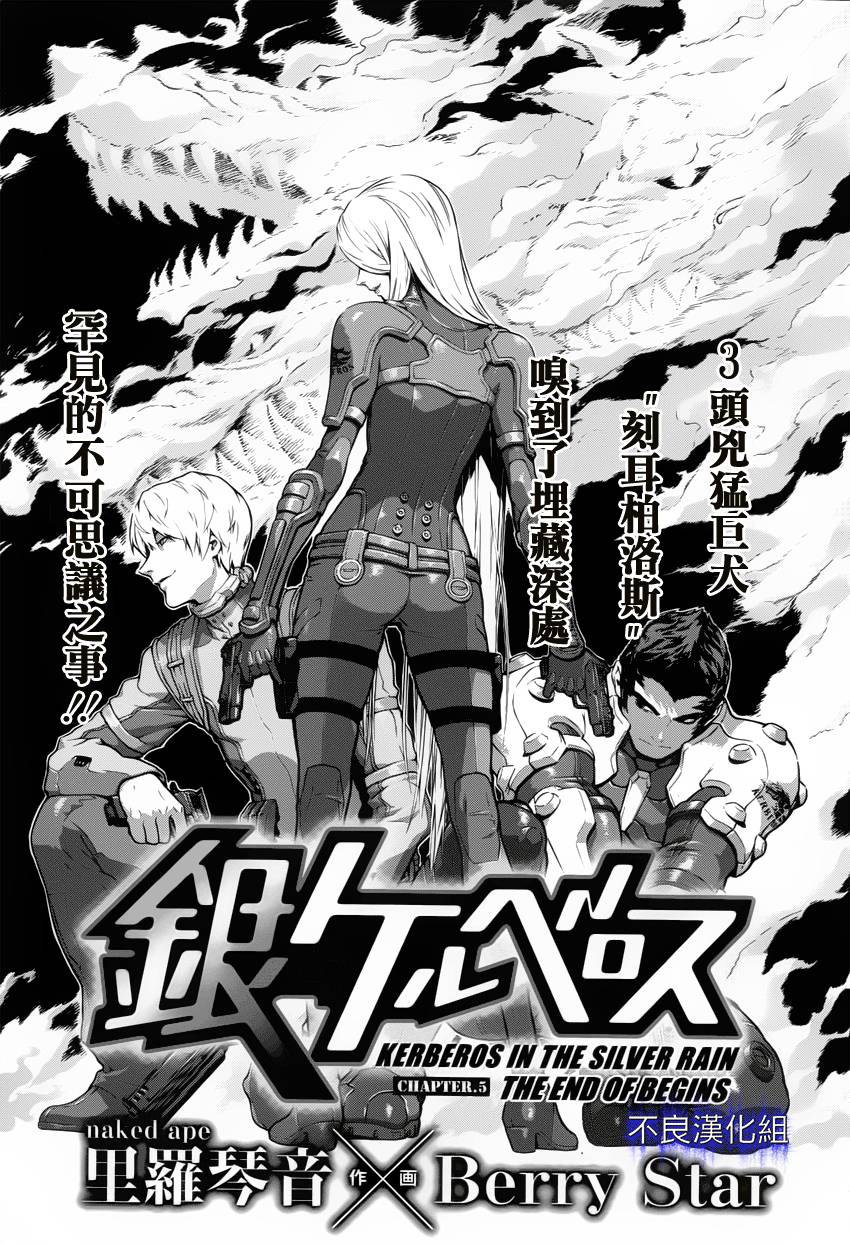 银色的刻耳柏洛斯第5话图