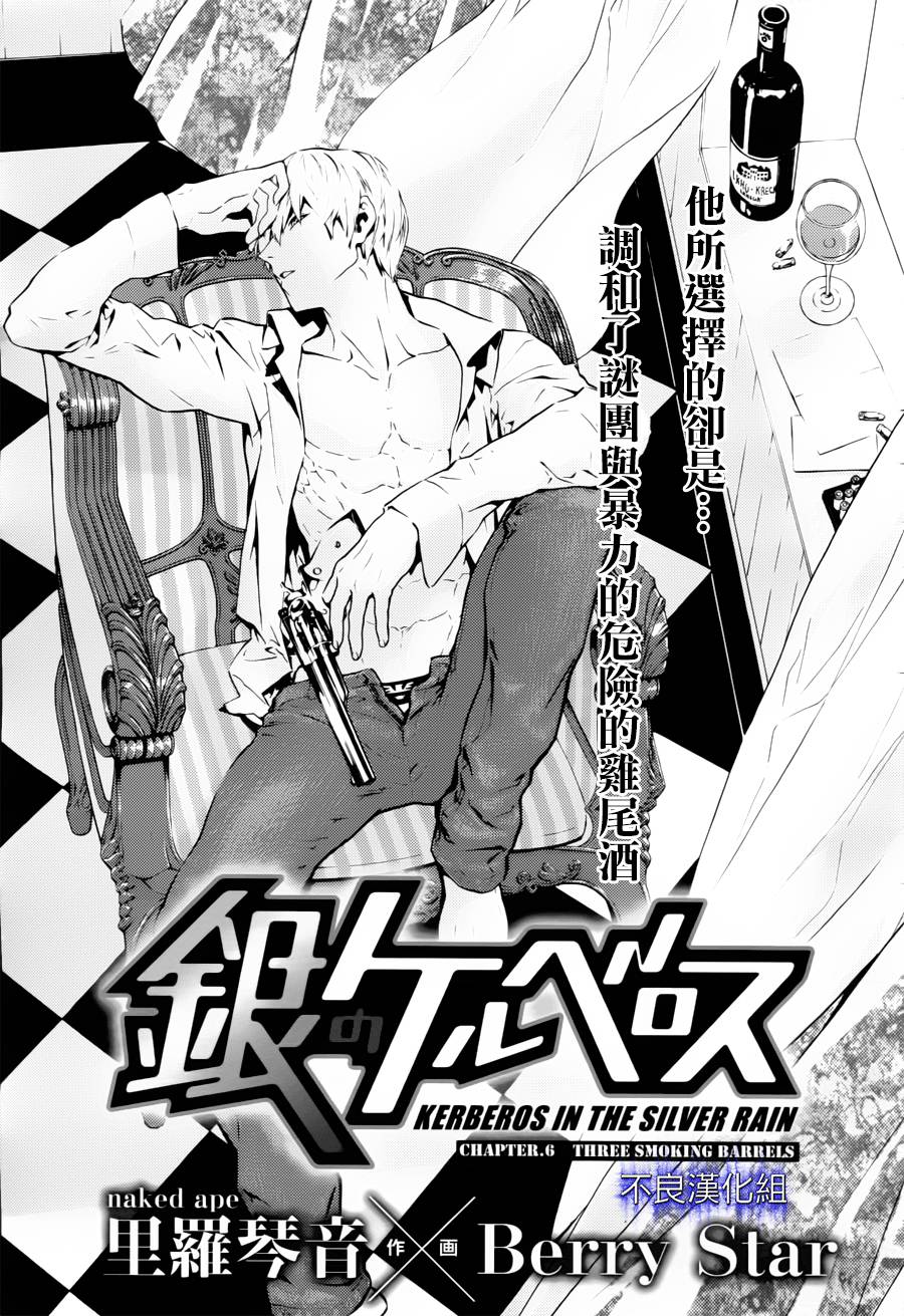 银色的刻耳柏洛斯第6话图
