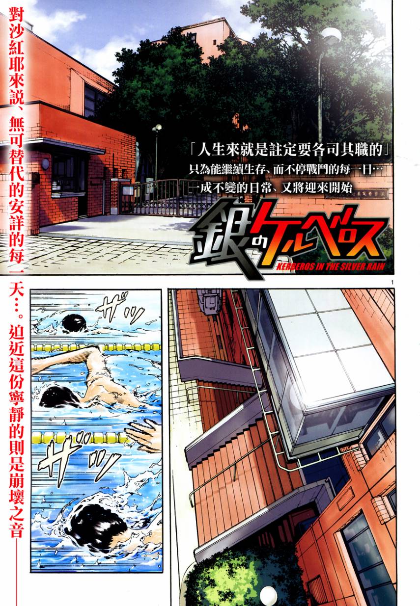 银色的刻耳柏洛斯第7话图