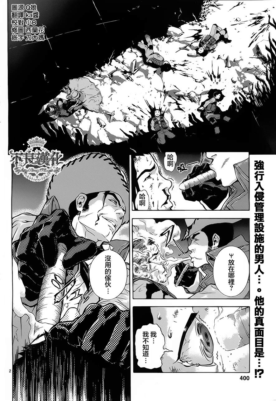 银色的刻耳柏洛斯第8话图
