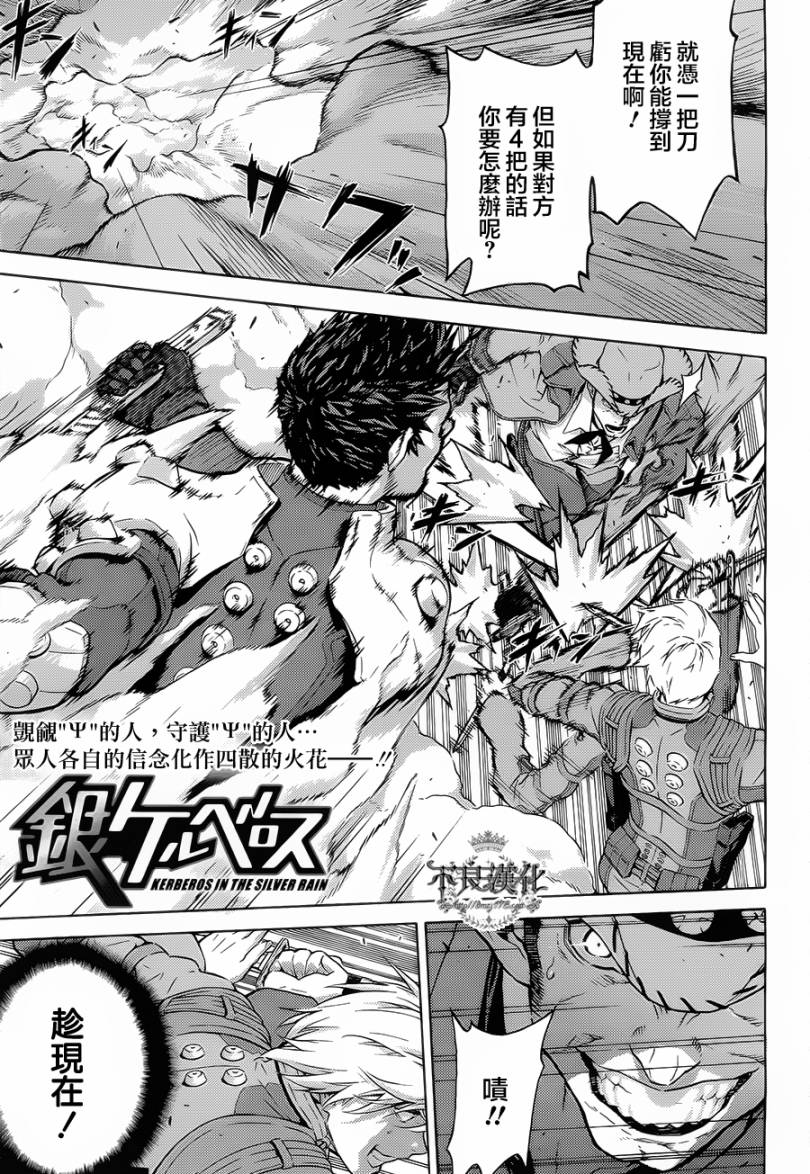 银色的刻耳柏洛斯第9话图