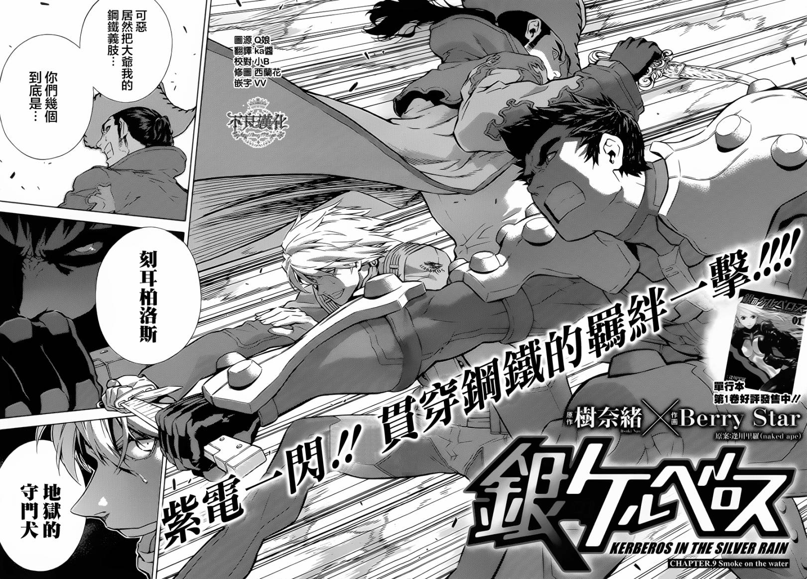 银色的刻耳柏洛斯第9话图