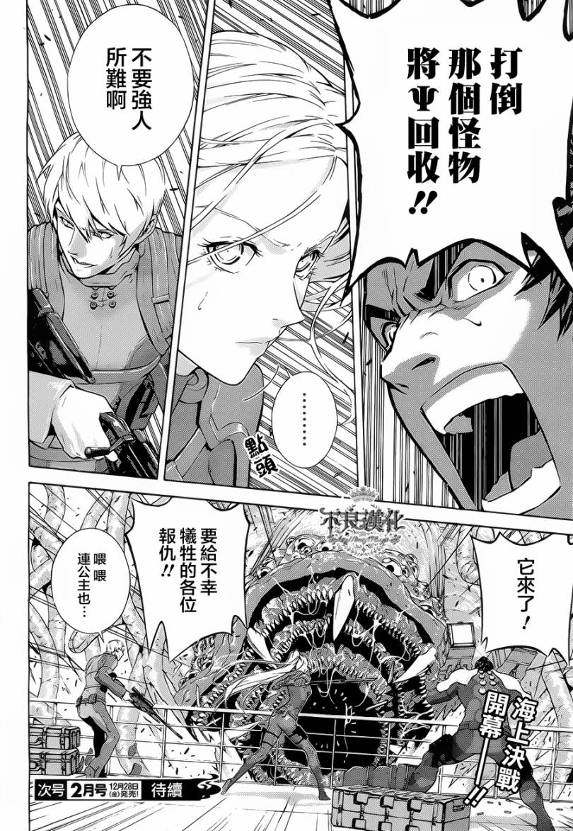 银色的刻耳柏洛斯第9话图