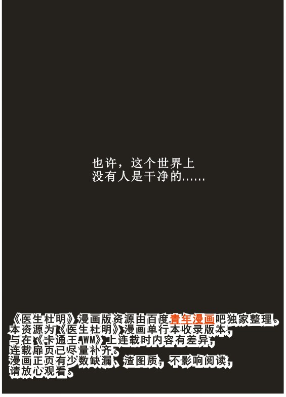 医生杜明第1话图