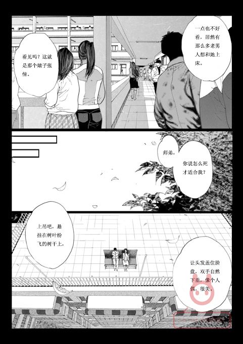 医生杜明第2话图