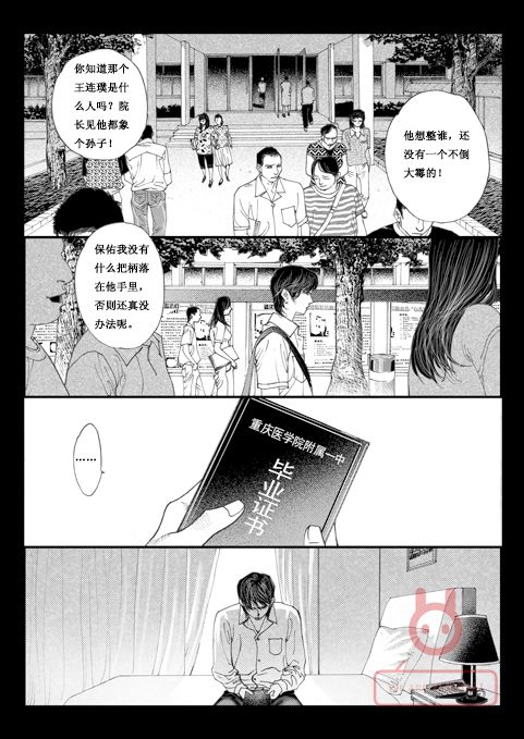 医生杜明第2话图