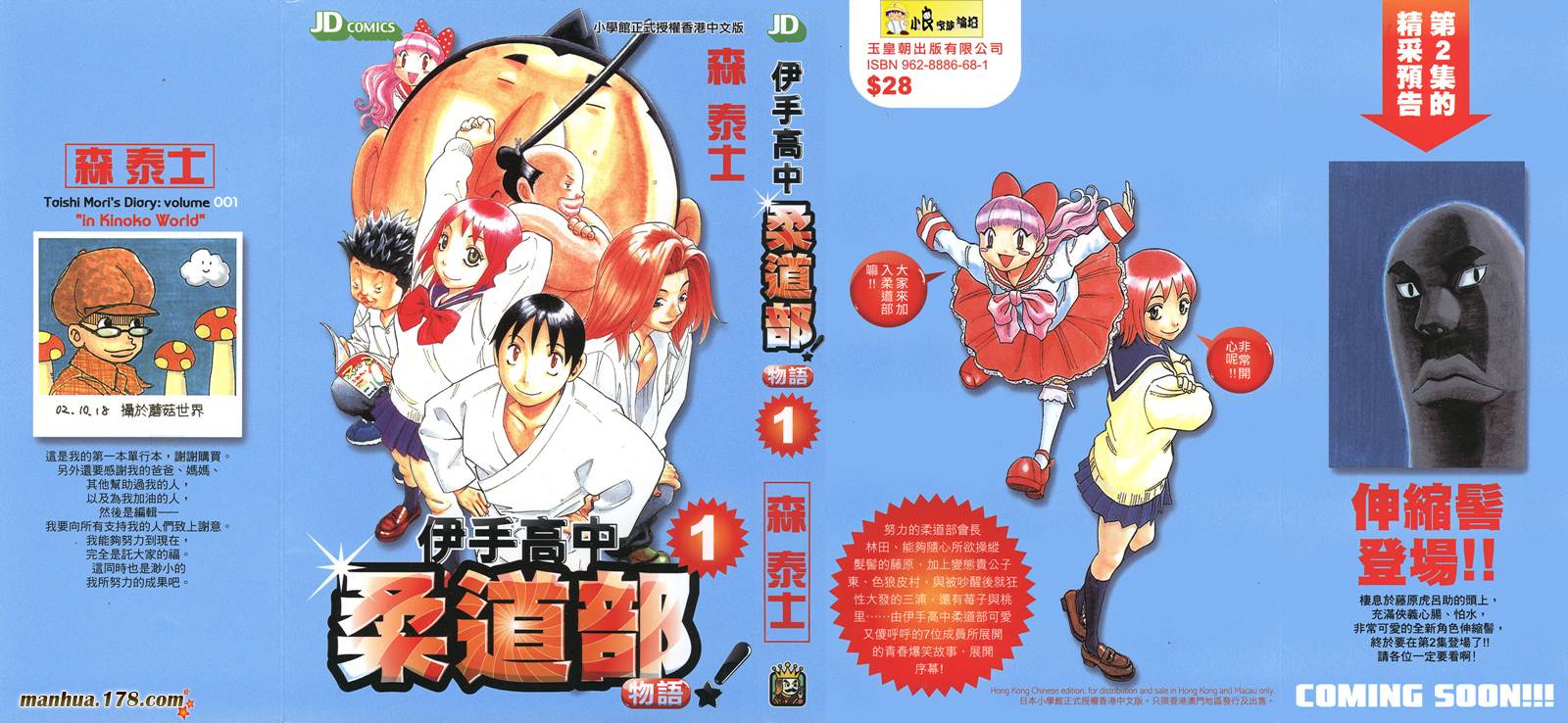 伊手高中柔道部 第1卷 第0页