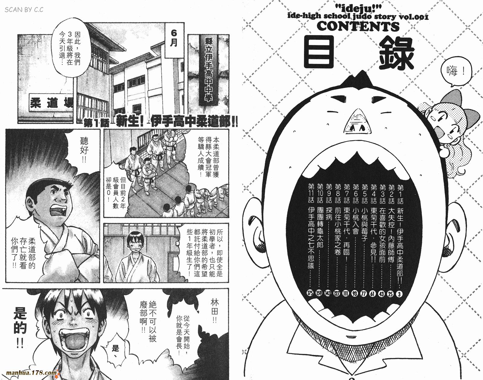 伊手高中柔道部 第1卷 第2页