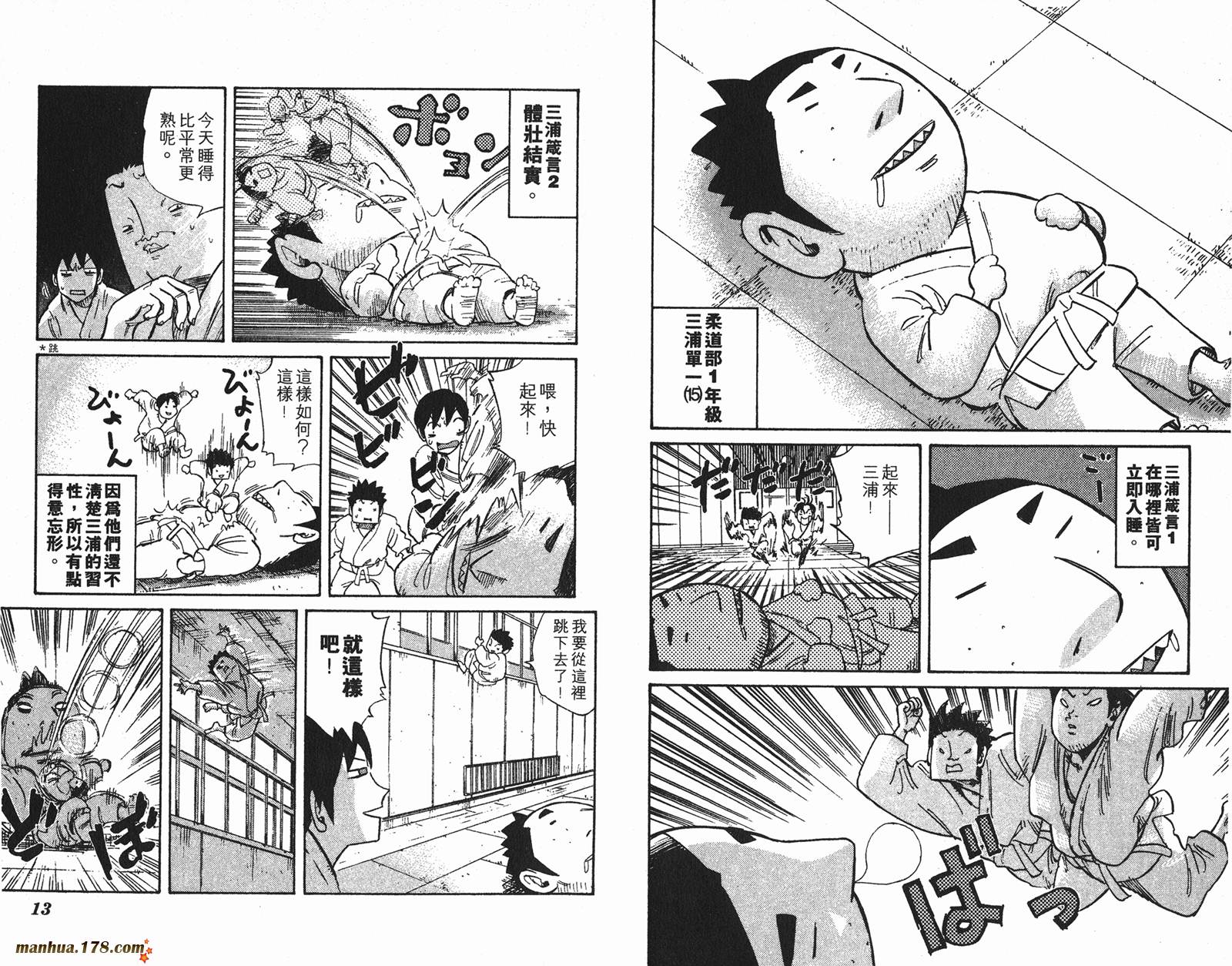 伊手高中柔道部 第1卷 第7页