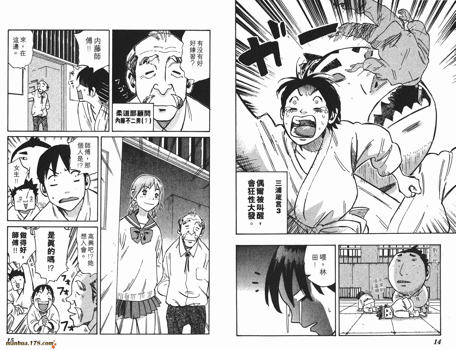 伊手高中柔道部 第1卷 第8页