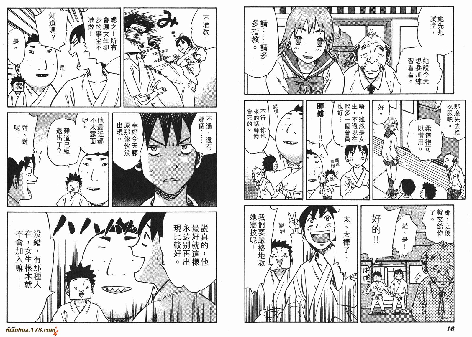 伊手高中柔道部 第1卷 第9页