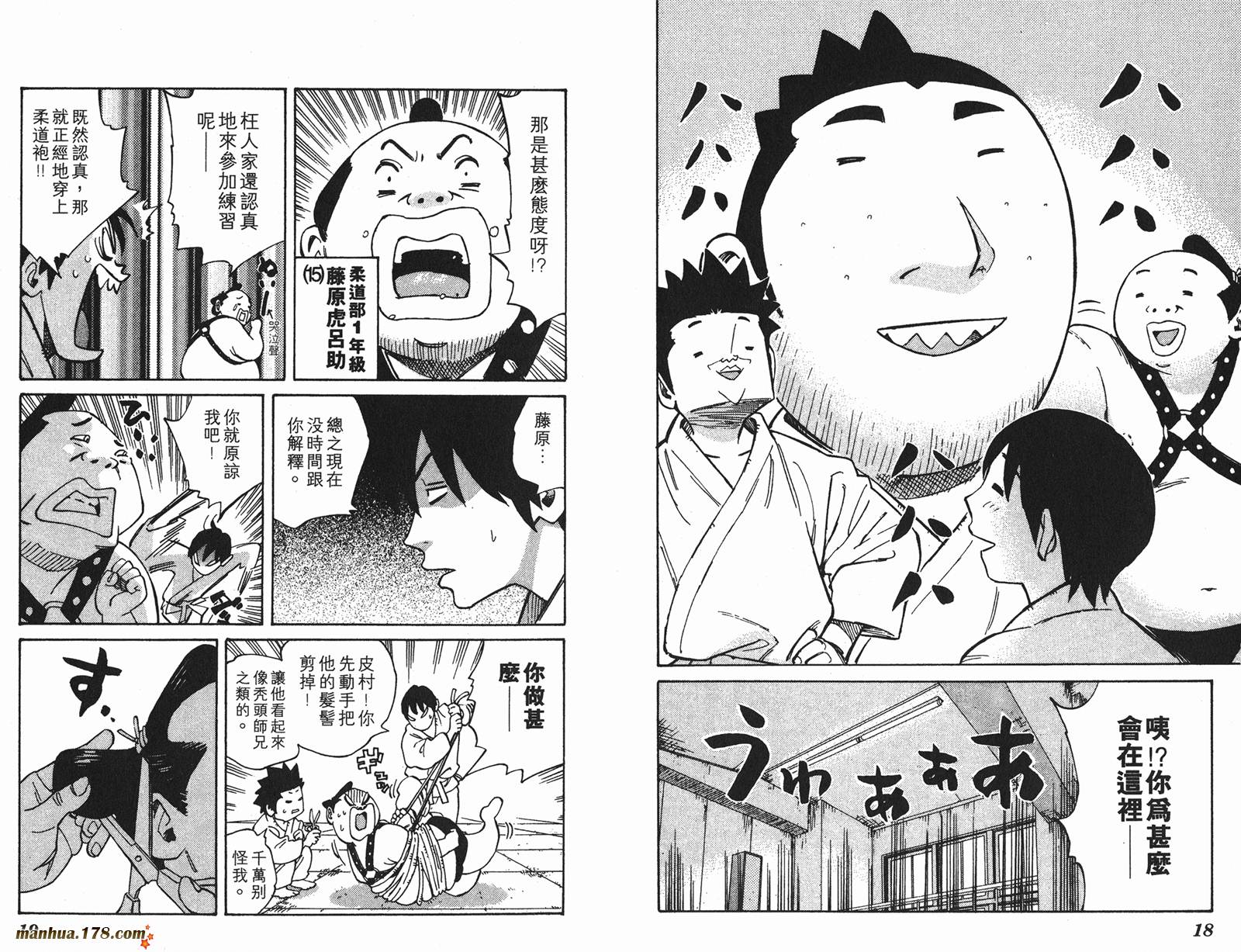 伊手高中柔道部 第1卷 第10页