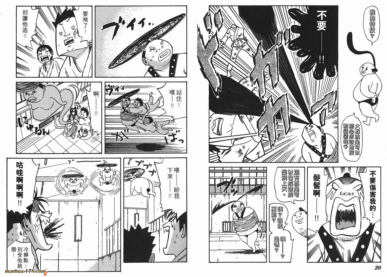 伊手高中柔道部 第1卷 第11页