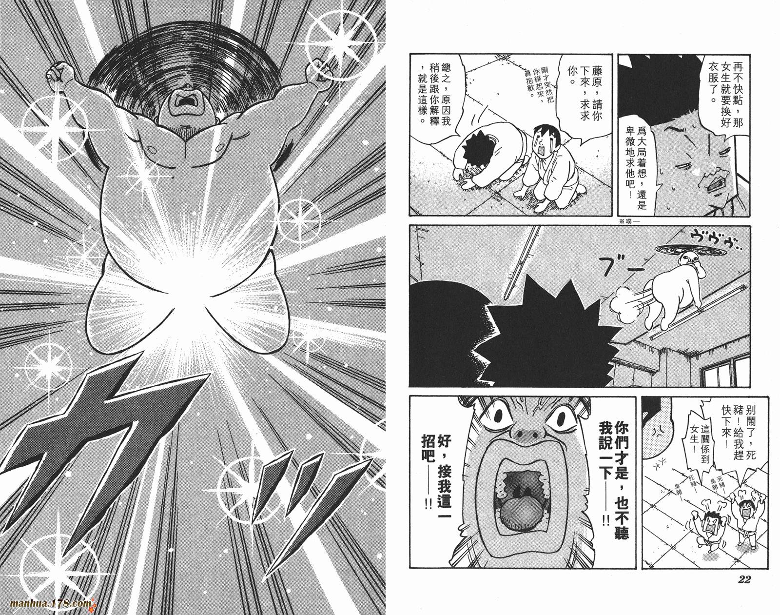 伊手高中柔道部 第1卷 第12页