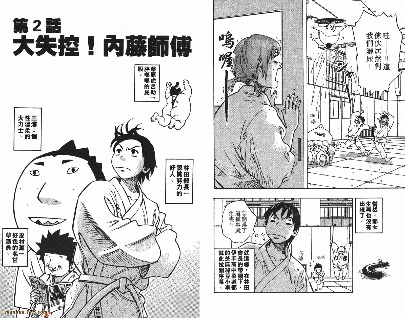 伊手高中柔道部 第1卷 第13页