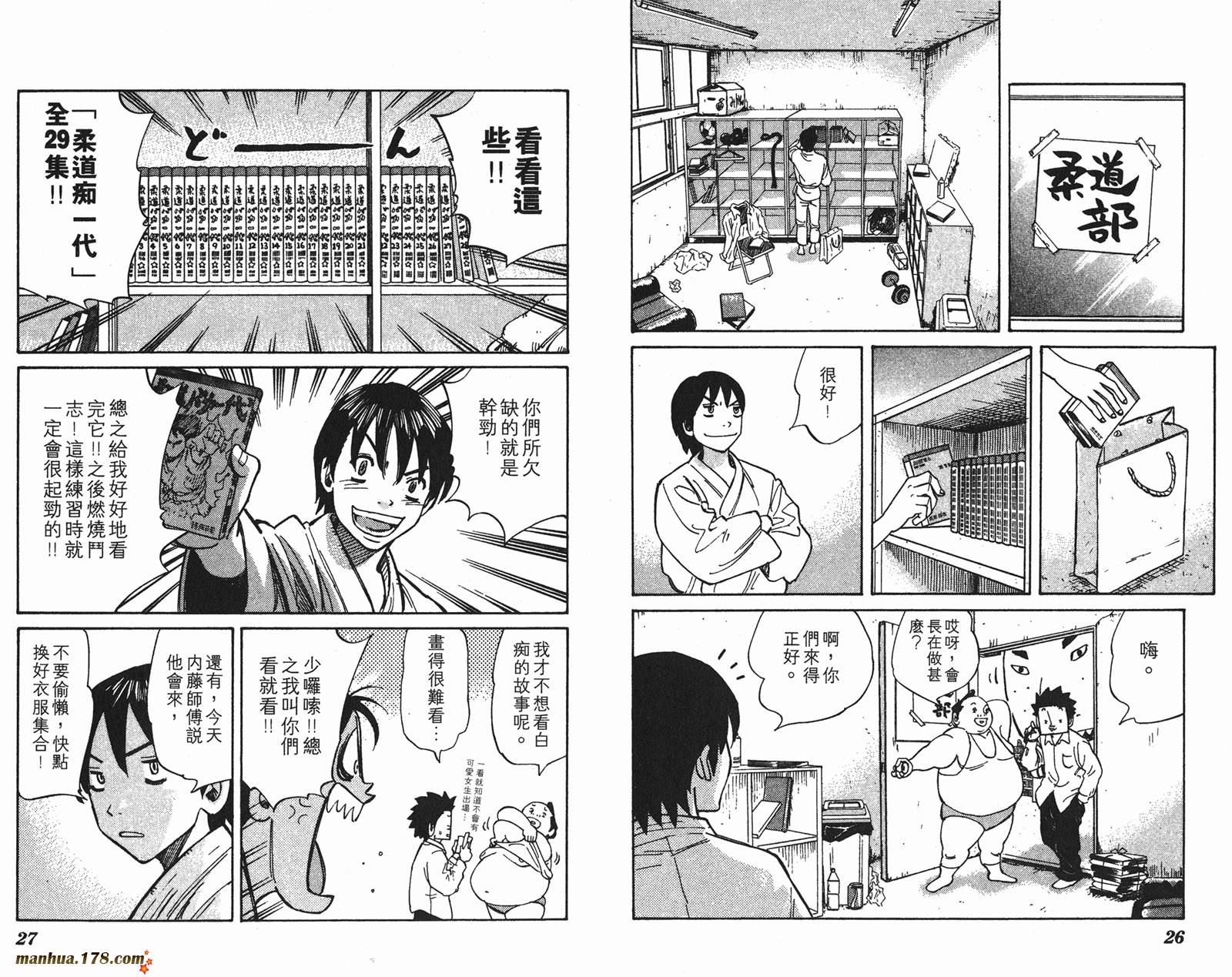 伊手高中柔道部 第1卷 第14页