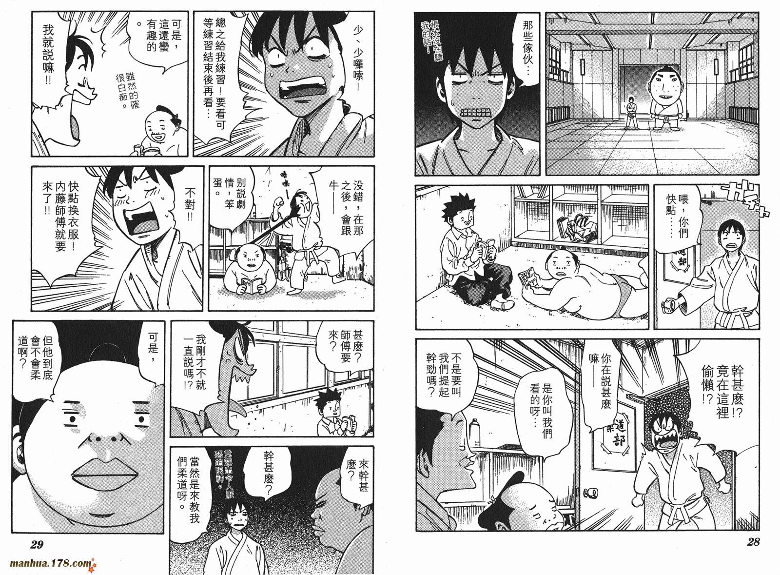 伊手高中柔道部 第1卷 第15页