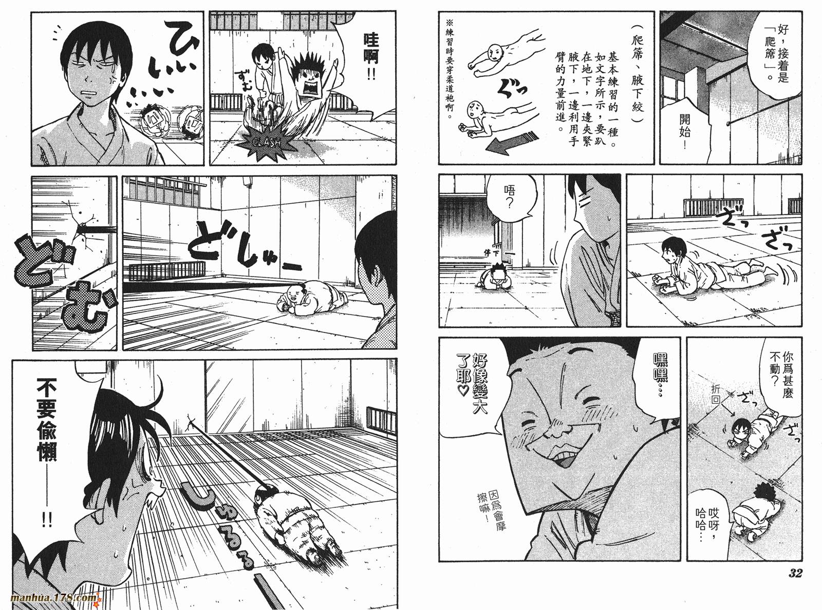 伊手高中柔道部 第1卷 第17页